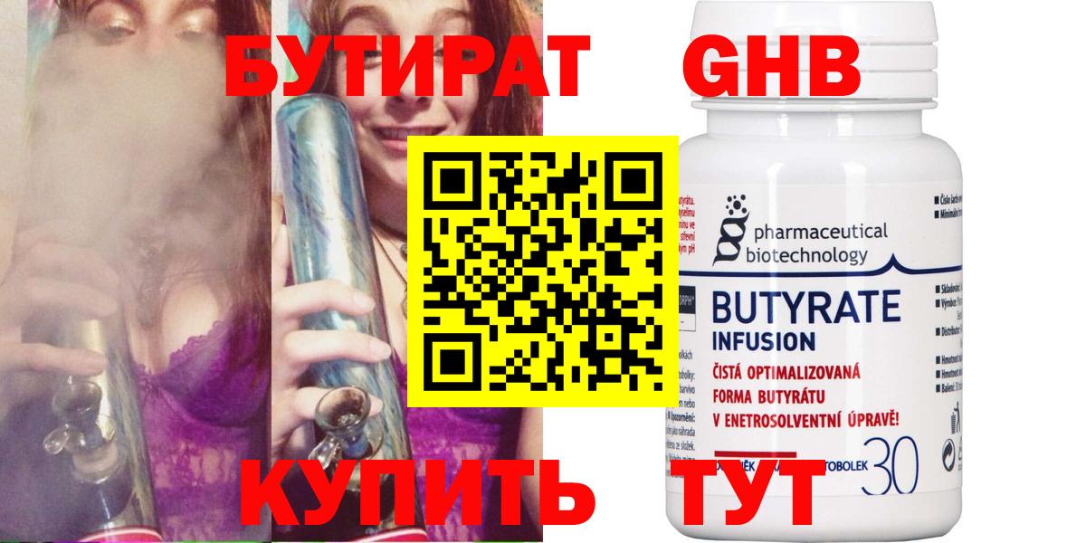 Кудымкар  Бутират оксибутират  Вход с VPN 