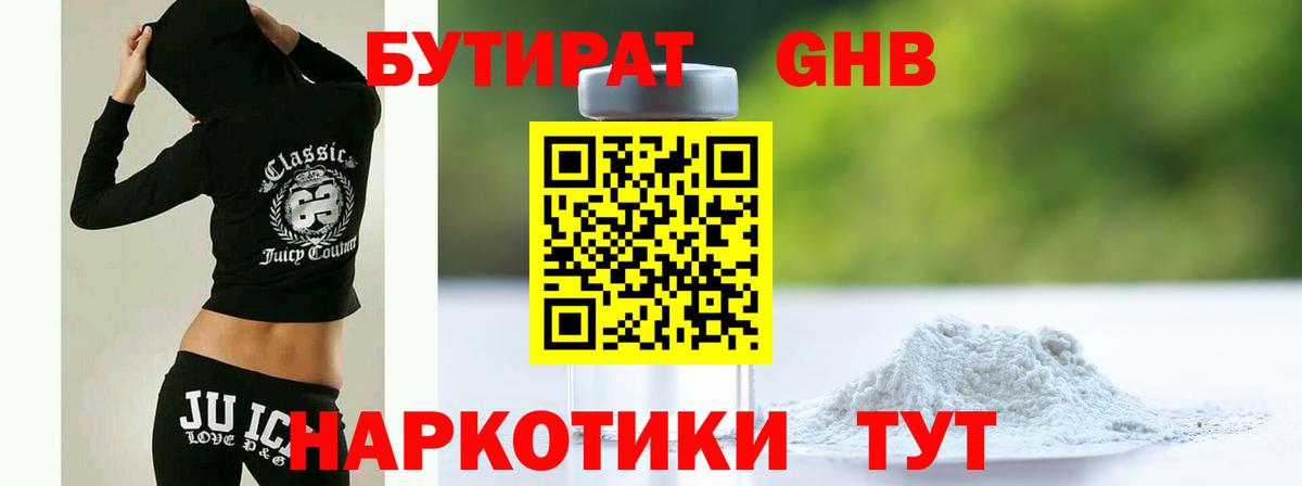 БУТИРАТ GHB Кудымкар