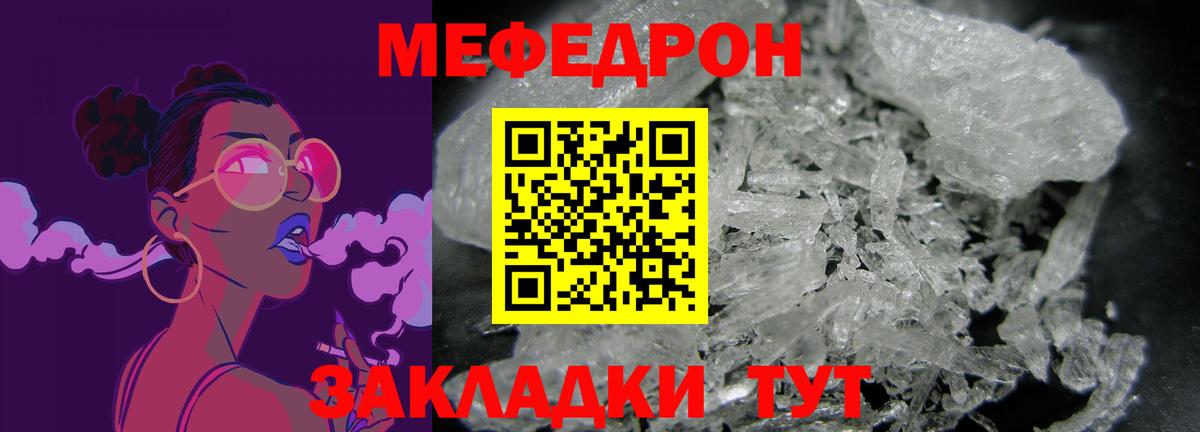 МЯУ-МЯУ  МЕФ кристаллы  Мефедрон  Кудымкар  Вход с VPN  Мефедрон VHQ 